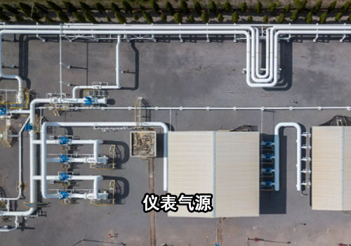 仪表气源.jpg 仪表气源.jpg